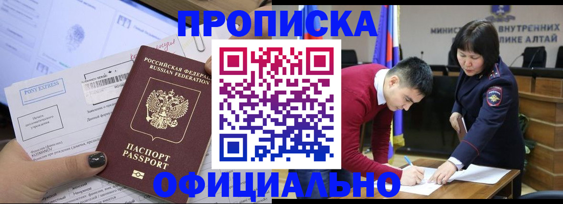 где прописаться в Электростали