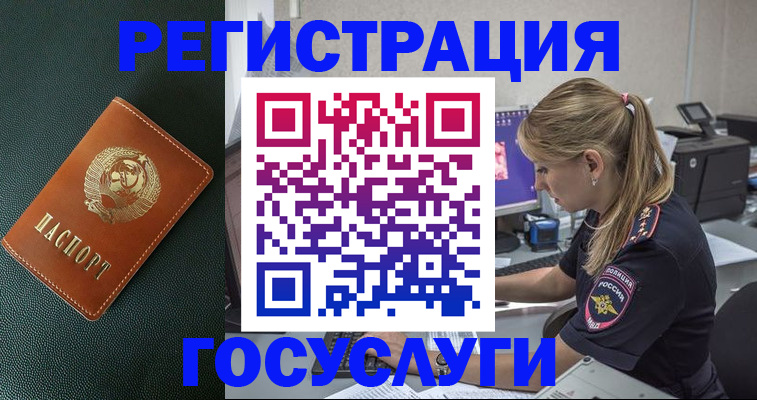 купить прописку в Электростали