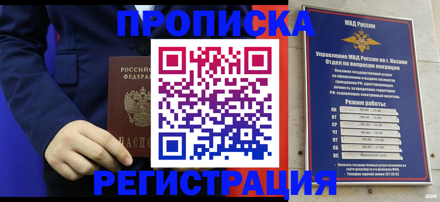 прописка ребенка в Электростали