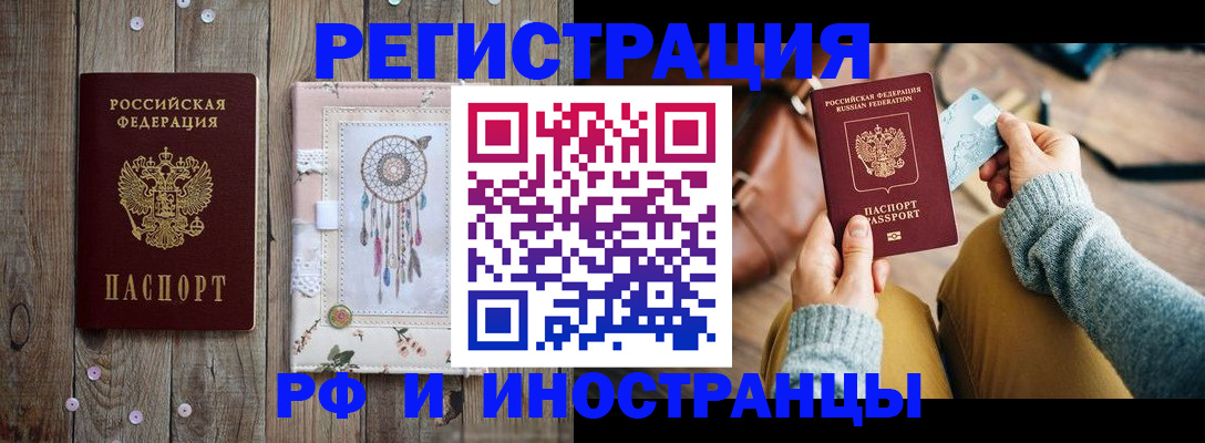 прописка ребенка в Электростали