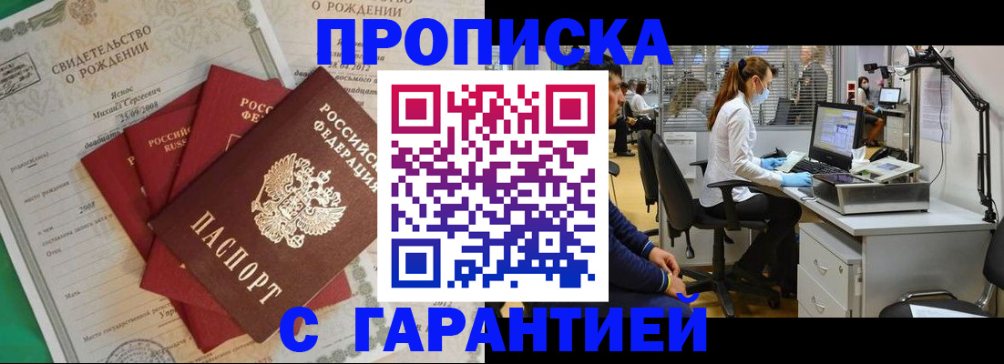 прописка ребенка в Электростали